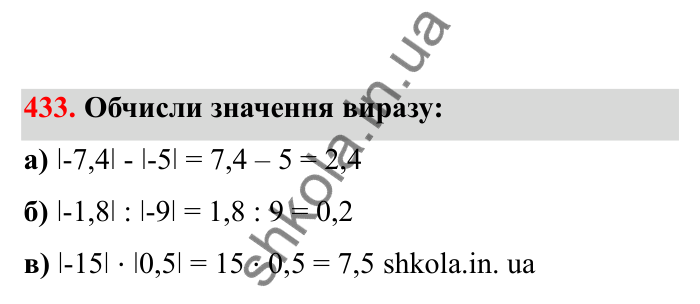 Відповідь до завдання 433 (с. 79) з математики для 6 класу (Бевз, 2023), частина 2: Раціональні числа