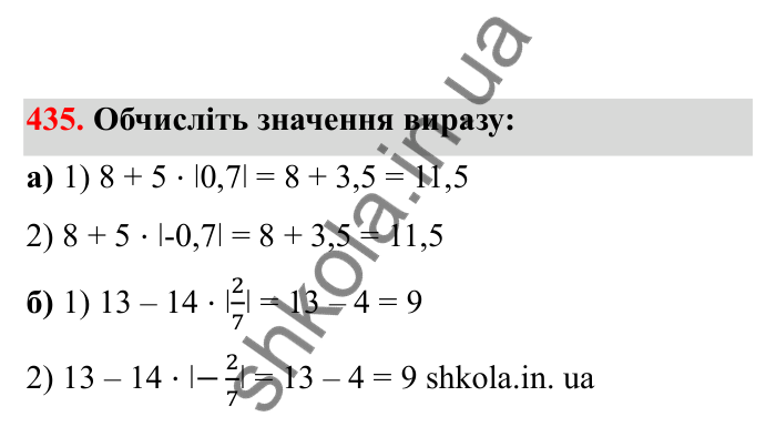 Відповідь до завдання 435 (с. 79) з математики для 6 класу (Бевз, 2023), частина 2: Раціональні числа