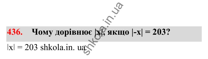 Відповідь до завдання 436 (с. 79) з математики для 6 класу (Бевз, 2023), частина 2: Раціональні числа