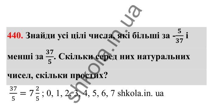 Відповідь до завдання 440 (с. 79) з математики для 6 класу (Бевз, 2023), частина 2: Раціональні числа