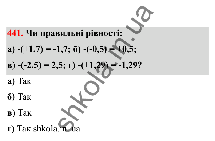Відповідь до завдання 441 (с. 79) з математики для 6 класу (Бевз, 2023), частина 2: Раціональні числа
