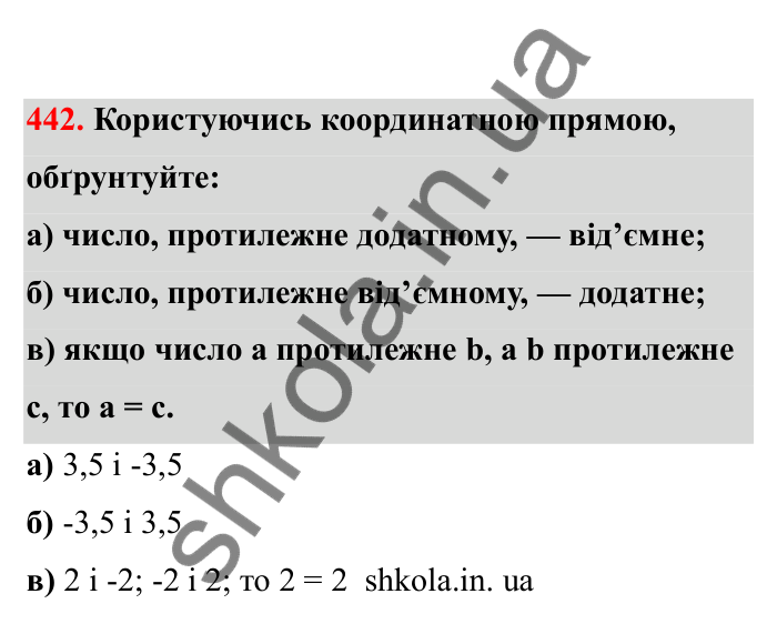 Відповідь до завдання 442 (с. 79) з математики для 6 класу (Бевз, 2023), частина 2: Раціональні числа