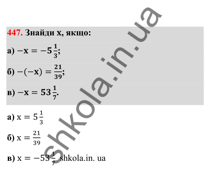 Відповідь до завдання 447 (с. 80) з математики для 6 класу (Бевз, 2023), частина 2: Раціональні числа