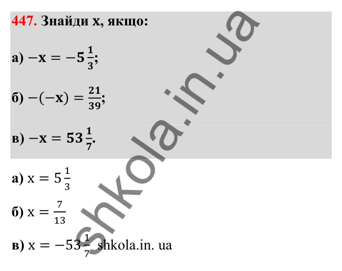 Завдання 447 Відповідь до завдання 447 (с. 80) з математики для 6 класу (Бевз, 2023), частина 2: Раціональні числа