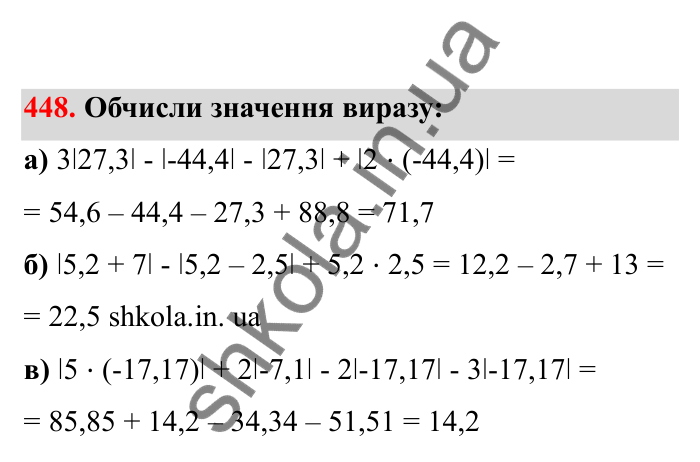 Відповідь до завдання 448 (с. 80) з математики для 6 класу (Бевз, 2023), частина 2: Раціональні числа
