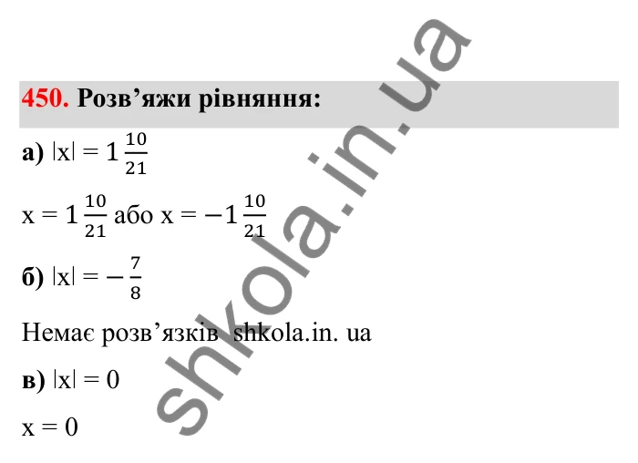 Відповідь до завдання 450 (с. 80) з математики для 6 класу (Бевз, 2023), частина 2: Раціональні числа