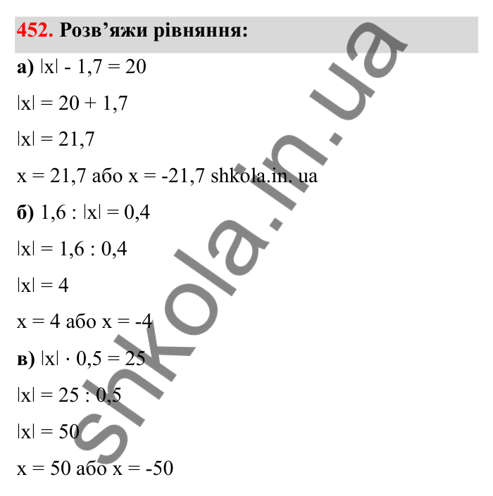 Завдання 452 Відповідь до завдання 452 (с. 80) з математики для 6 класу (Бевз, 2023), частина 2: Раціональні числа
