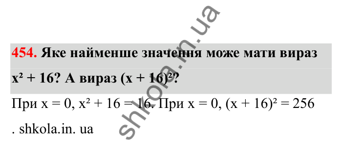 Відповідь до завдання 454 (с. 80) з математики для 6 класу (Бевз, 2023), частина 2: Раціональні числа