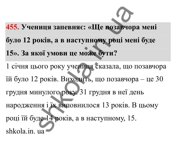 Відповідь до завдання 455 (с. 80) з математики для 6 класу (Бевз, 2023), частина 2: Раціональні числа