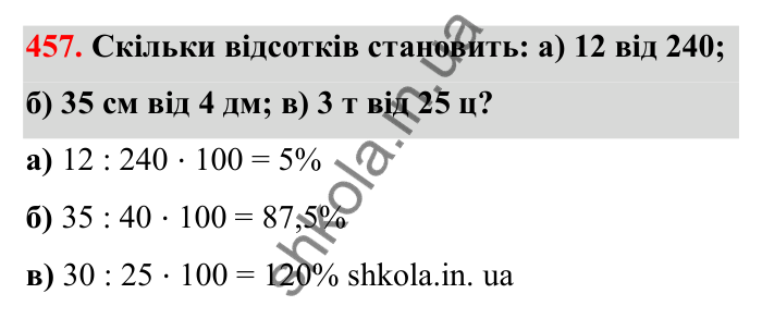 Відповідь до завдання 457 (с. 81) з математики для 6 класу (Бевз, 2023), частина 2: Раціональні числа