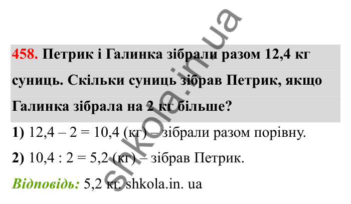 Відповідь до завдання 458 (с. 81) з математики для 6 класу (Бевз, 2023), частина 2: Раціональні числа