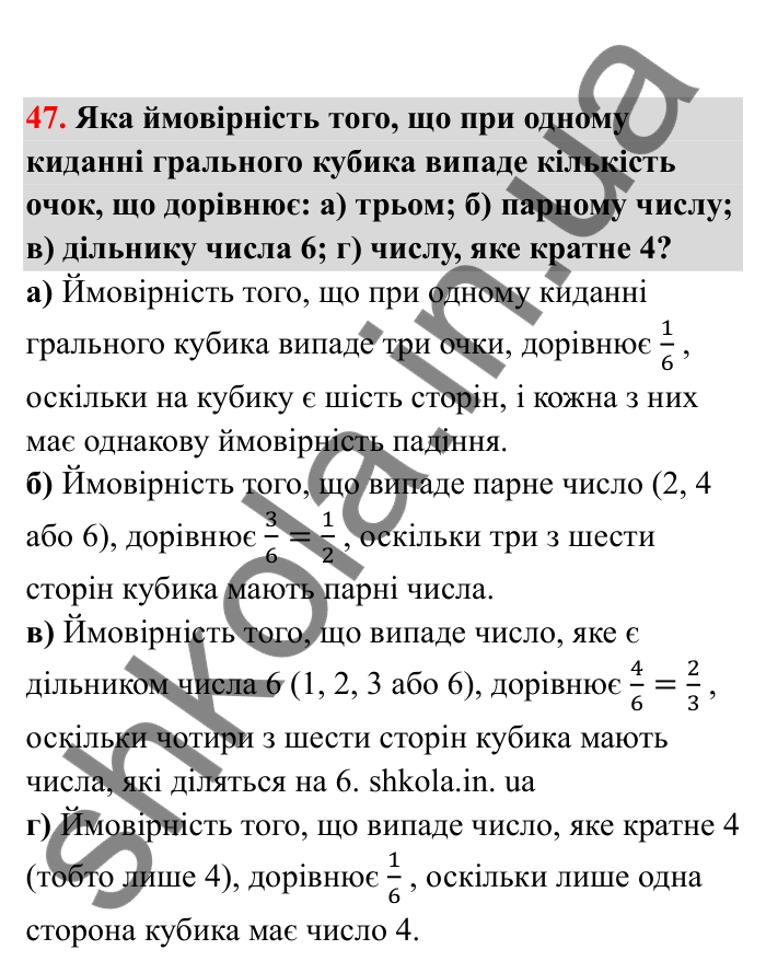 Відповідь до завдання 47 (с. 20) з математики для 6 класу (Бевз, 2023), частина 2: Ймовірність випадкової події