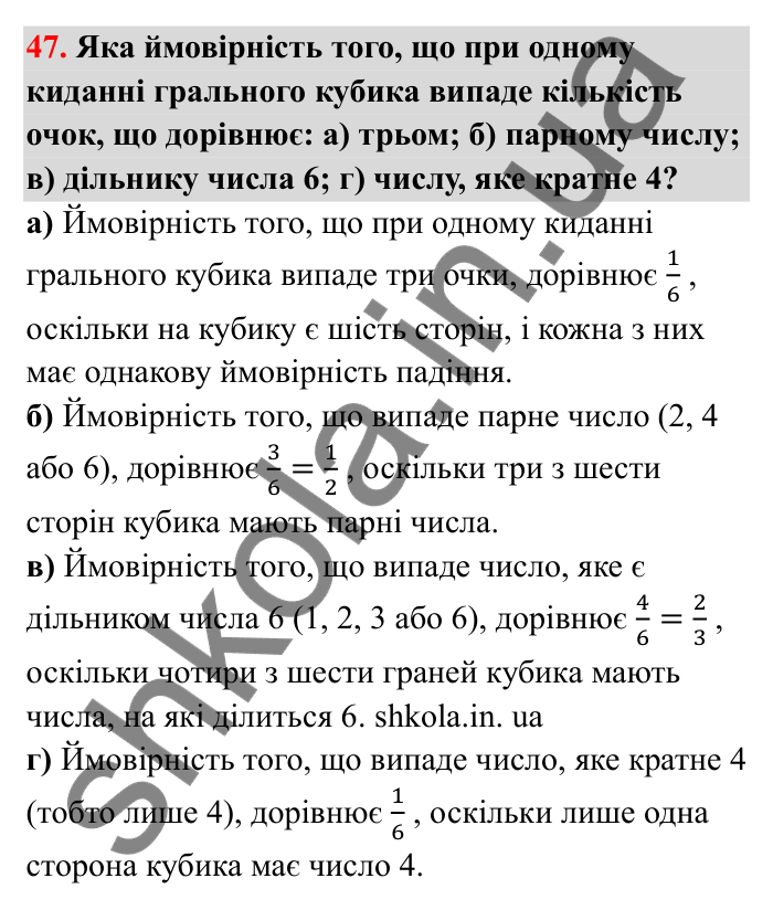 Завдання 47 Відповідь до завдання 47 (с. 20) з математики для 6 класу (Бевз, 2023), частина 2: Ймовірність випадкової події