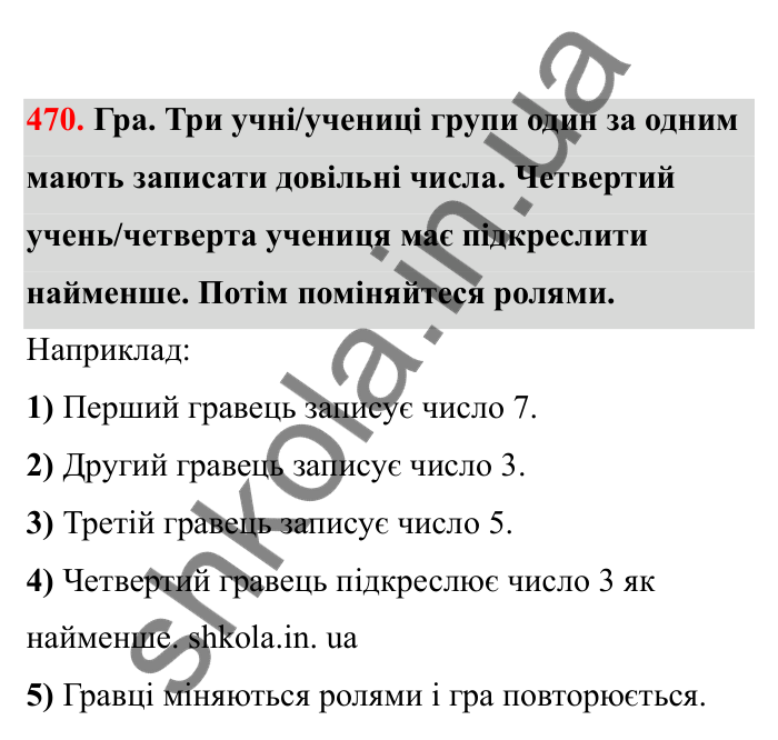 Відповідь до завдання 470 (с. 83) з математики для 6 класу (Бевз, 2023), частина 2: Порівняння раціональних чисел