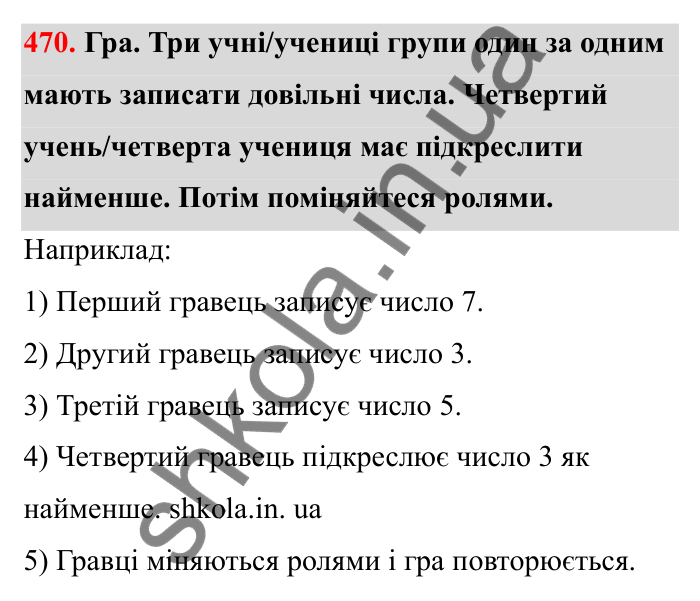 Завдання 470 Відповідь до завдання 470 (с. 83) з математики для 6 класу (Бевз, 2023), частина 2: Порівняння раціональних чисел