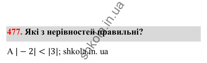 Відповідь до завдання 477 (с. 84) з математики для 6 класу (Бевз, 2023), частина 2: Порівняння раціональних чисел