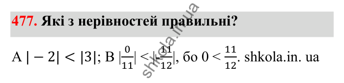 Завдання 477 Відповідь до завдання 477 (с. 84) з математики для 6 класу (Бевз, 2023), частина 2: Порівняння раціональних чисел