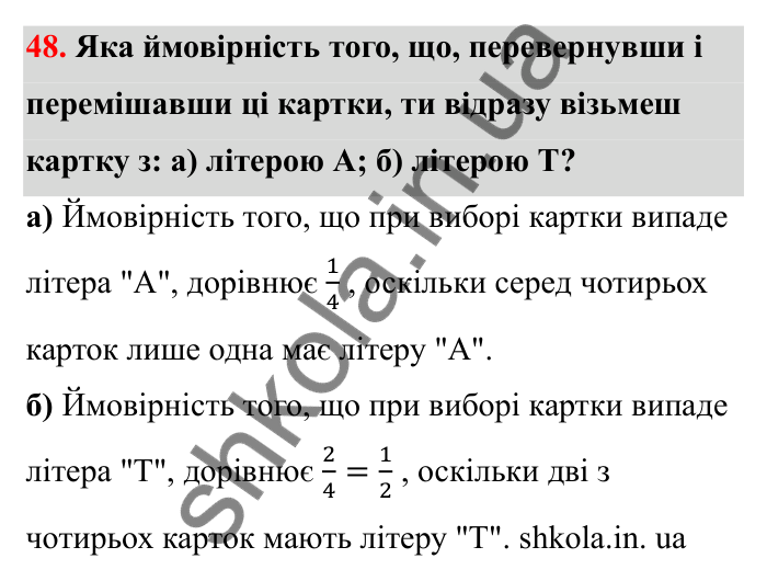 Завдання 48 Відповідь до завдання 48 (с. 20) з математики для 6 класу (Бевз, 2023), частина 2: Ймовірність випадкової події