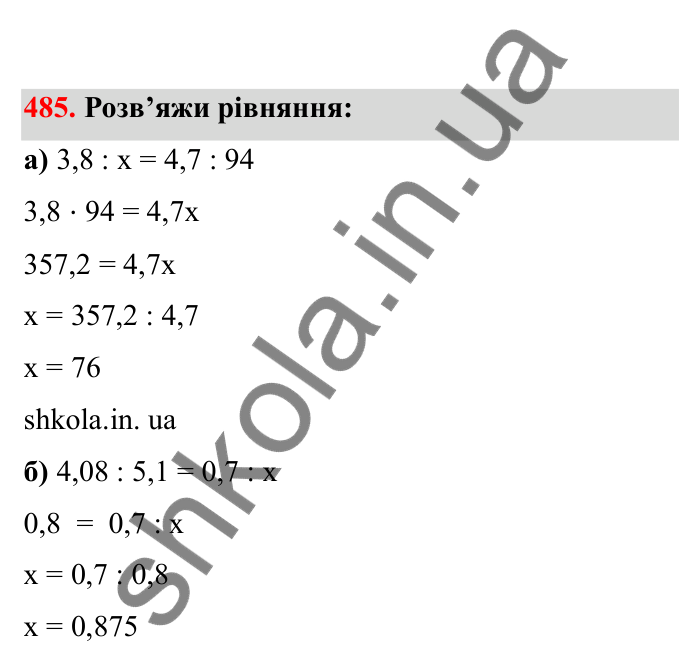 Відповідь до завдання 485 (с. 85) з математики для 6 класу (Бевз, 2023), частина 2: Порівняння раціональних чисел