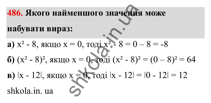 Відповідь до завдання 486 (с. 84) з математики для 6 класу (Бевз, 2023), частина 2: Додавання раціональних чисел