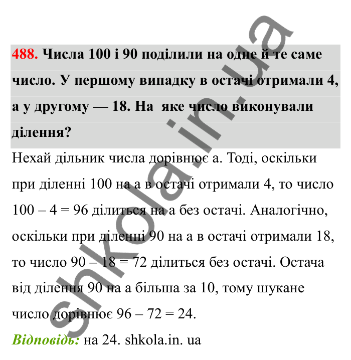 Відповідь до завдання 488 (с. 84) з математики для 6 класу (Бевз, 2023), частина 2: Додавання раціональних чисел