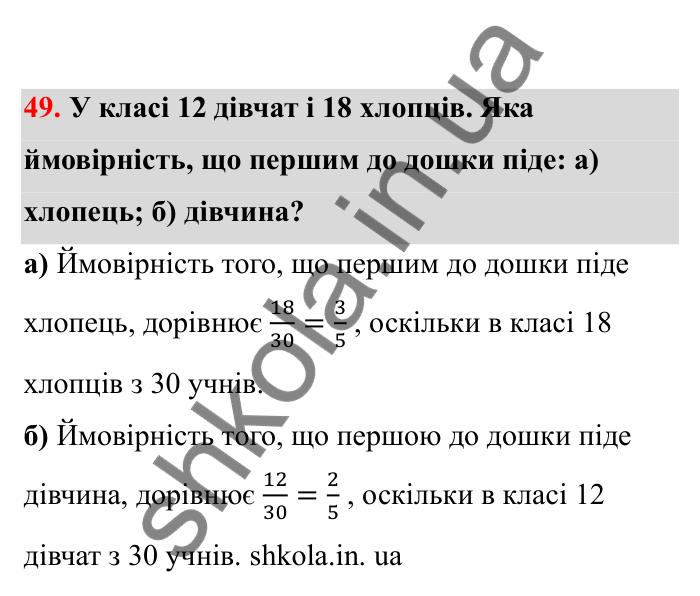 Відповідь до завдання 49 (с. 20) з математики для 6 класу (Бевз, 2023), частина 2: Ймовірність випадкової події
