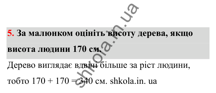 Відповідь до завдання 5 (с. 13) з математики для 6 класу (Бевз, 2023), частина 2: Відношення
