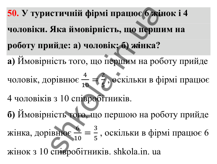Завдання 50 Відповідь до завдання 50 (с. 20) з математики для 6 класу (Бевз, 2023), частина 2: Ймовірність випадкової події