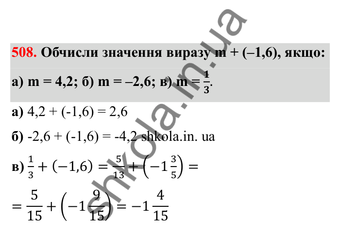 Відповідь до завдання 508 (с. 88) з математики для 6 класу (Бевз, 2023), частина 2: Додавання раціональних чисел