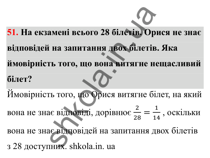 Відповідь до завдання 51 (с. 20) з математики для 6 класу (Бевз, 2023), частина 2: Ймовірність випадкової події