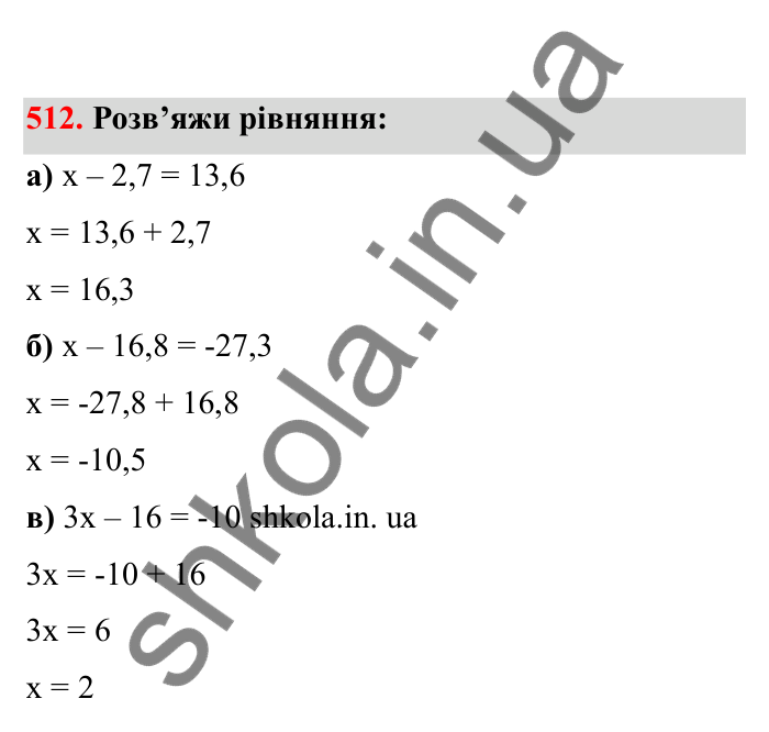 Відповідь до завдання 512 (с. 88) з математики для 6 класу (Бевз, 2023), частина 2: Додавання раціональних чисел