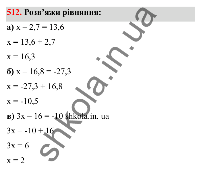 Завдання 512 Відповідь до завдання 512 (с. 88) з математики для 6 класу (Бевз, 2023), частина 2: Додавання раціональних чисел