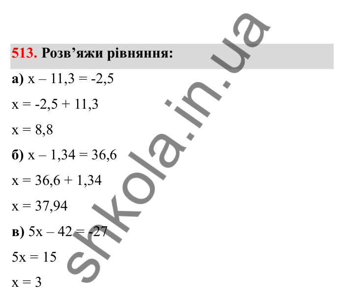 Відповідь до завдання 513 (с. 88) з математики для 6 класу (Бевз, 2023), частина 2: Додавання раціональних чисел