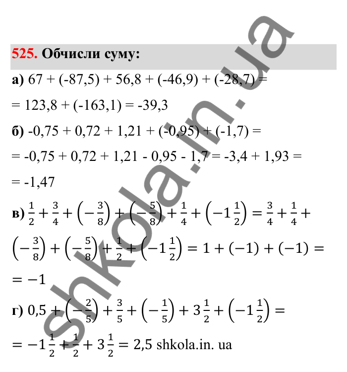 Відповідь до завдання 525 (с. 90) з математики для 6 класу (Бевз, 2023), частина 2: Додавання раціональних чисел