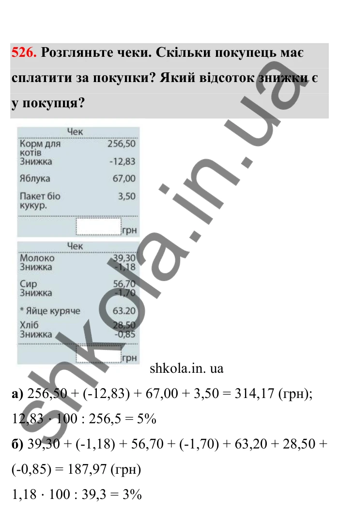 Відповідь до завдання 526 (с. 90) з математики для 6 класу (Бевз, 2023), частина 2: Додавання раціональних чисел