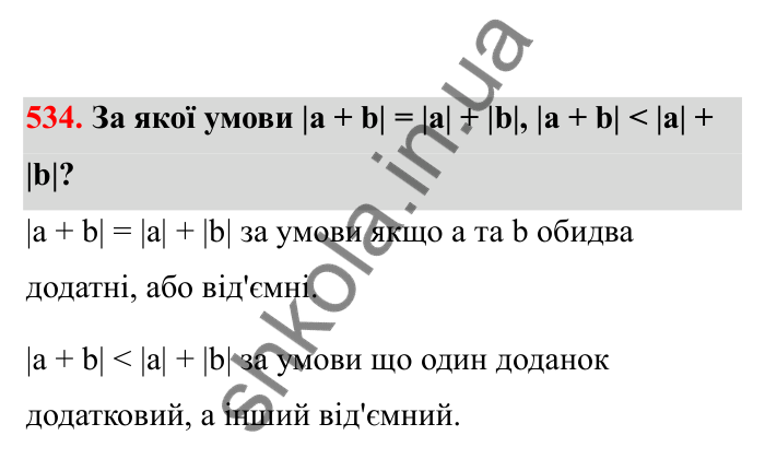 Відповідь до завдання 534 (с. 91) з математики для 6 класу (Бевз, 2023), частина 2: Додавання раціональних чисел