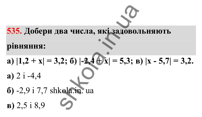 Відповідь до завдання 535 (с. 91) з математики для 6 класу (Бевз, 2023), частина 2: Додавання раціональних чисел