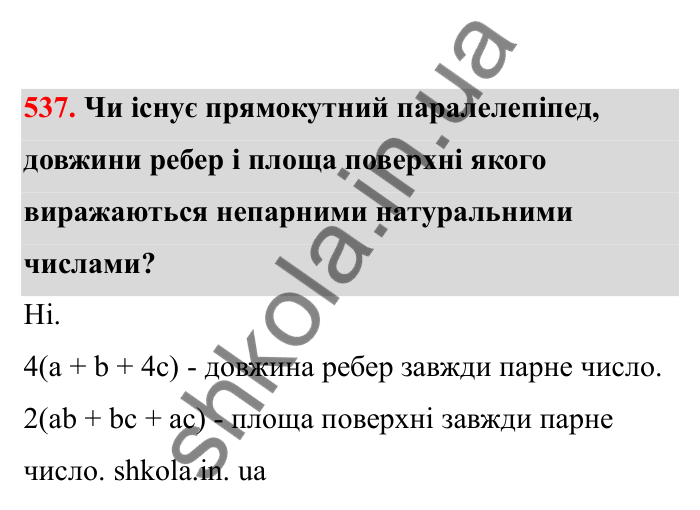 Відповідь до завдання 537 (с. 91) з математики для 6 класу (Бевз, 2023), частина 2: Додавання раціональних чисел