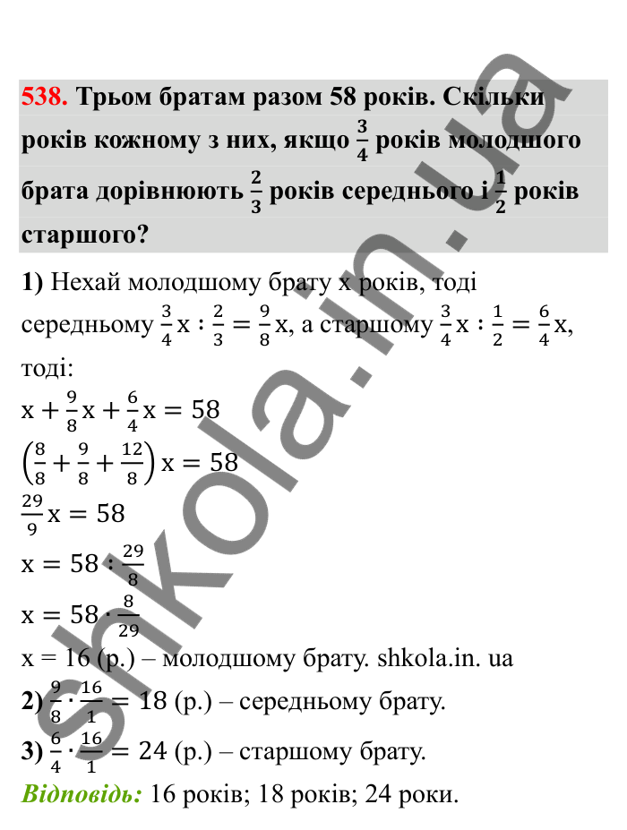 Відповідь до завдання 538 (с. 91) з математики для 6 класу (Бевз, 2023), частина 2: Додавання раціональних чисел