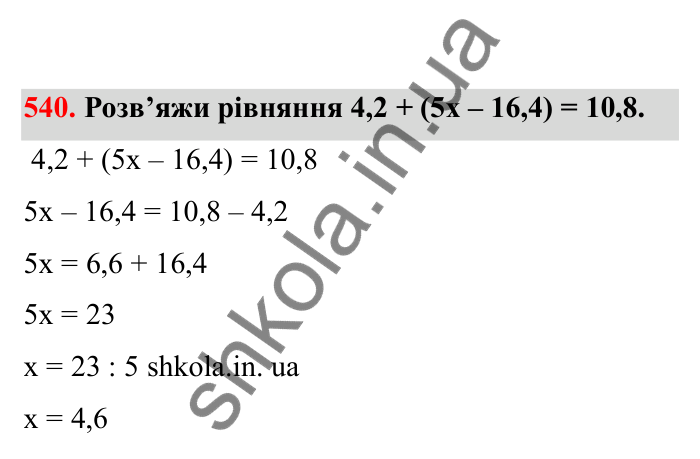 Відповідь до завдання 540 (с. 91) з математики для 6 класу (Бевз, 2023), частина 2: Додавання раціональних чисел