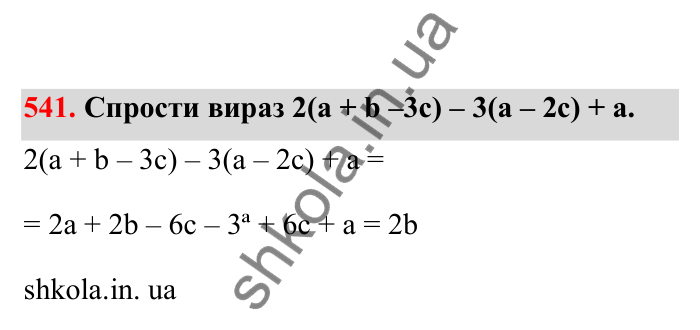 Відповідь до завдання 541 (с. 91) з математики для 6 класу (Бевз, 2023), частина 2: Додавання раціональних чисел