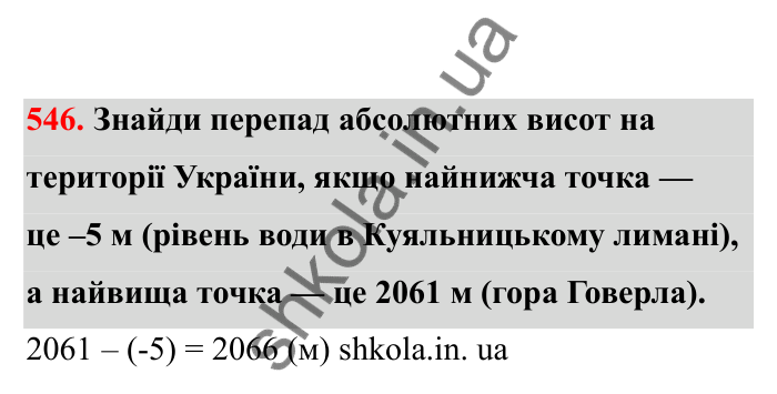 Відповідь до завдання 546 (с. 93) з математики для 6 класу (Бевз, 2023), частина 2: Віднімання раціональних чисел