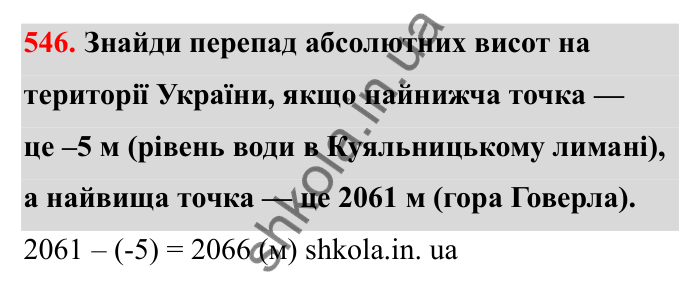 Завдання 546 Відповідь до завдання 546 (с. 93) з математики для 6 класу (Бевз, 2023), частина 2: Віднімання раціональних чисел