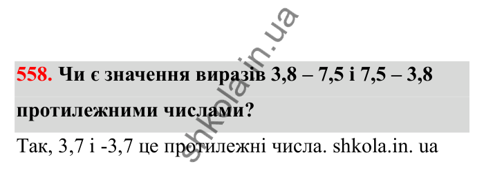 Відповідь до завдання 558 (с. 94) з математики для 6 класу (Бевз, 2023), частина 2: Віднімання раціональних чисел