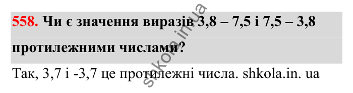 Завдання 558 Відповідь до завдання 558 (с. 94) з математики для 6 класу (Бевз, 2023), частина 2: Віднімання раціональних чисел