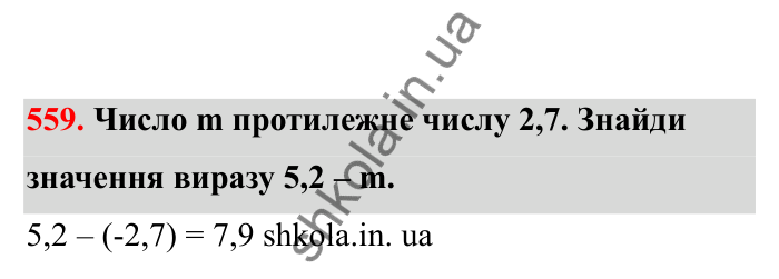 Відповідь до завдання 559 (с. 94) з математики для 6 класу (Бевз, 2023), частина 2: Віднімання раціональних чисел