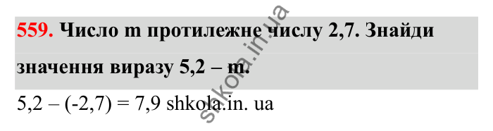 Завдання 559 Відповідь до завдання 559 (с. 94) з математики для 6 класу (Бевз, 2023), частина 2: Віднімання раціональних чисел