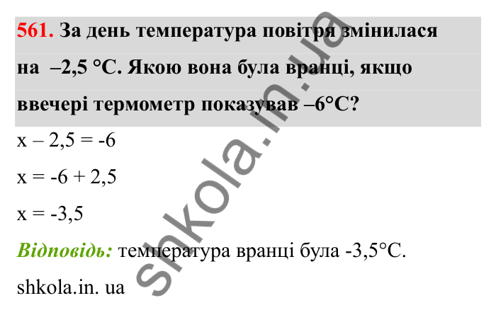Завдання 561 Відповідь до завдання 561 (с. 94) з математики для 6 класу (Бевз, 2023), частина 2: Віднімання раціональних чисел