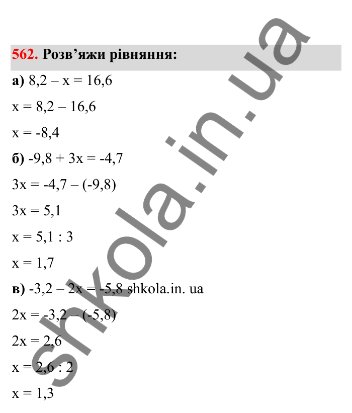 Відповідь до завдання 562 (с. 94) з математики для 6 класу (Бевз, 2023), частина 2: Віднімання раціональних чисел