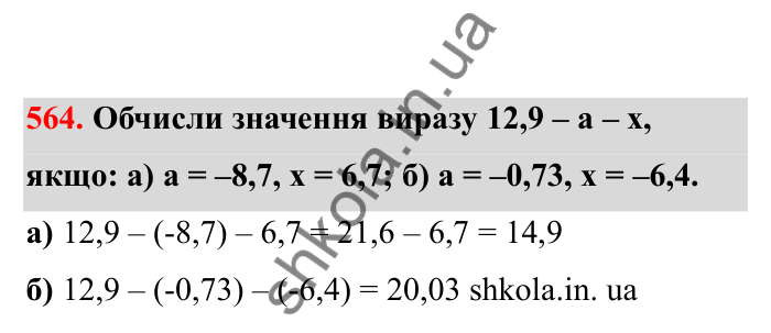 Відповідь до завдання 564 (с. 95) з математики для 6 класу (Бевз, 2023), частина 2: Віднімання раціональних чисел